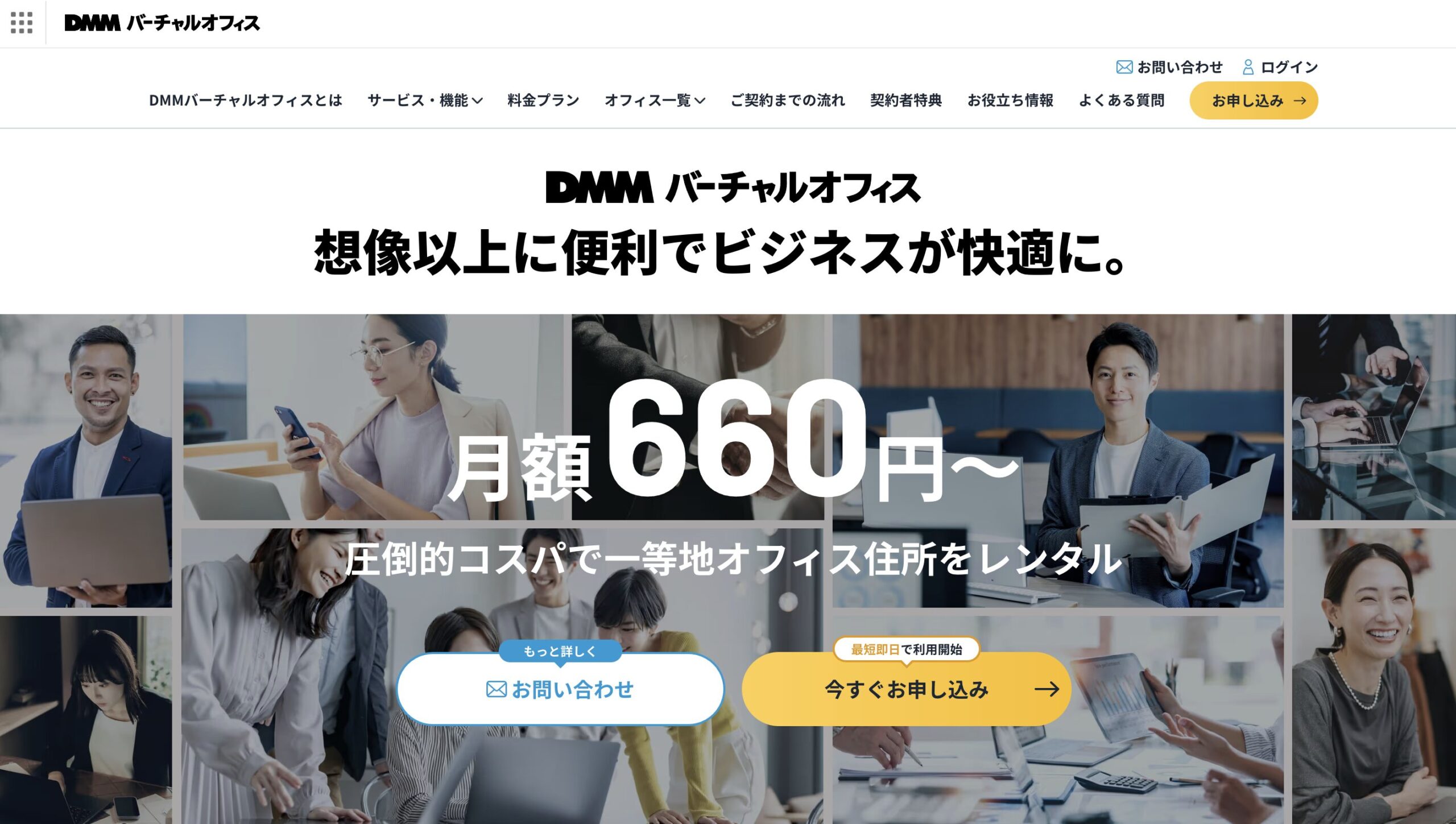 DMMバーチャルオフィス｜満足度97%の充実サポート